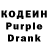 Кодеин Purple Drank Shaheen Lone